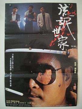 《前辈的朋友》官方海报